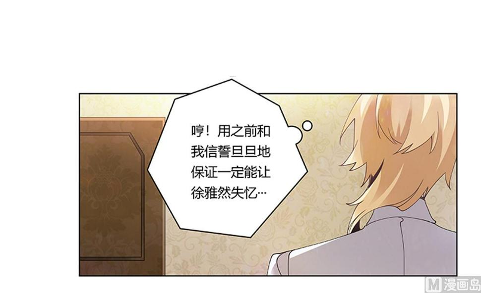 首席的萌妻韩漫全集-第244话 有副作用的药无删减无遮挡章节图片 