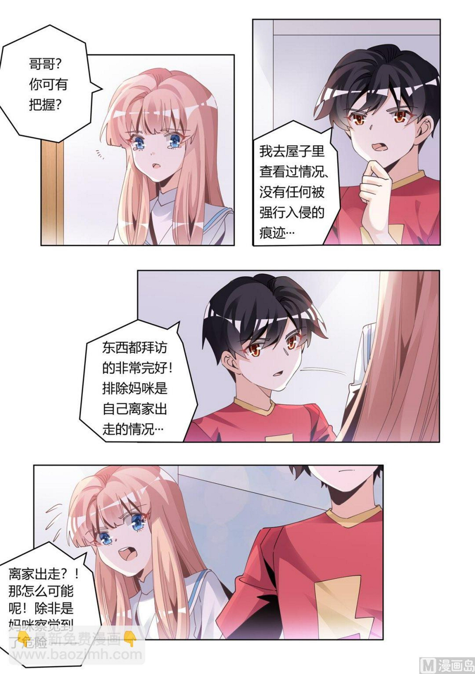 首席的萌妻韩漫全集-第245话 夜爵的软肋无删减无遮挡章节图片 