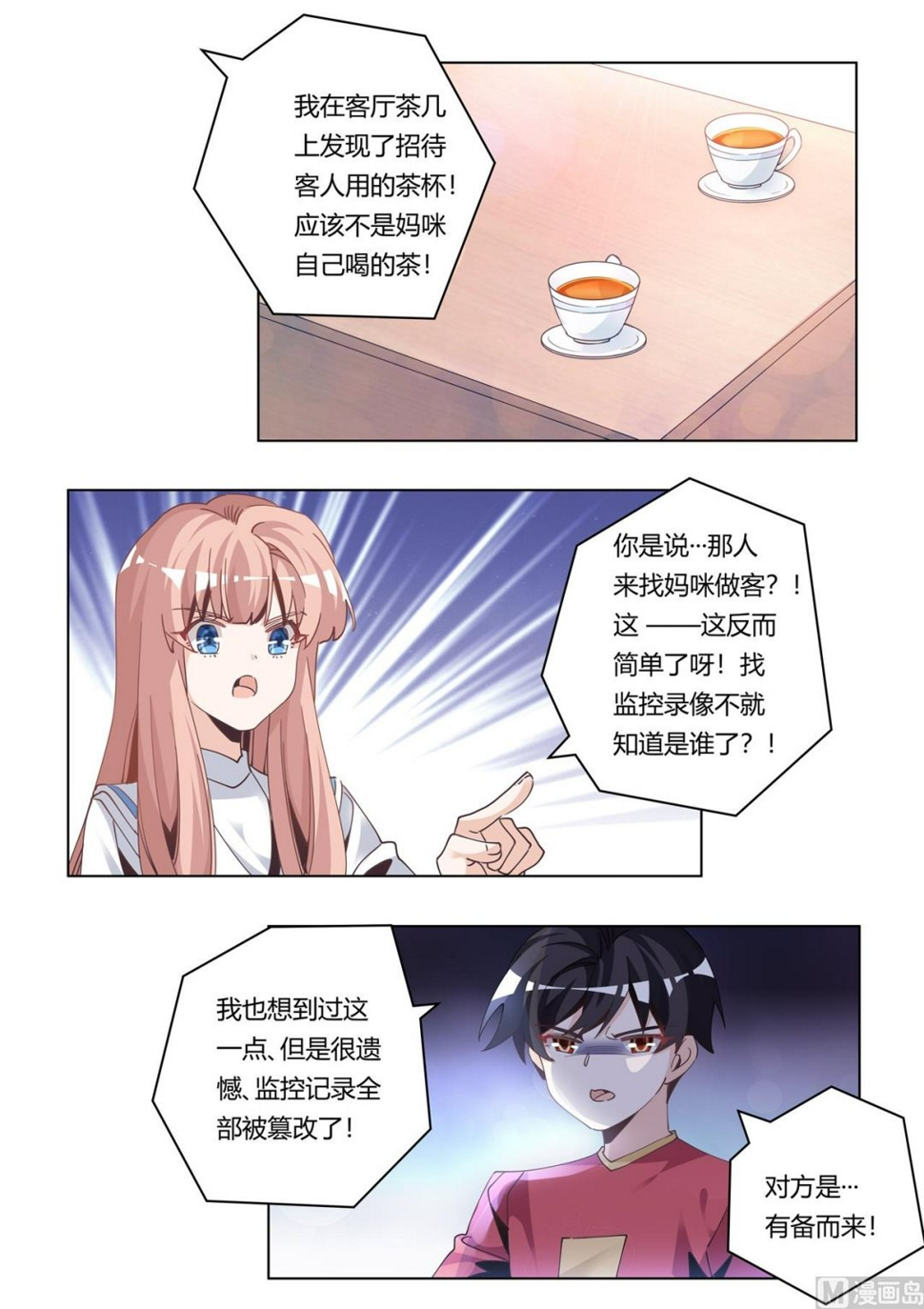 首席的萌妻韩漫全集-第245话 夜爵的软肋无删减无遮挡章节图片 