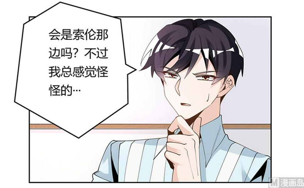 首席的萌妻韩漫全集-第246话 总觉得哪里怪怪的无删减无遮挡章节图片 