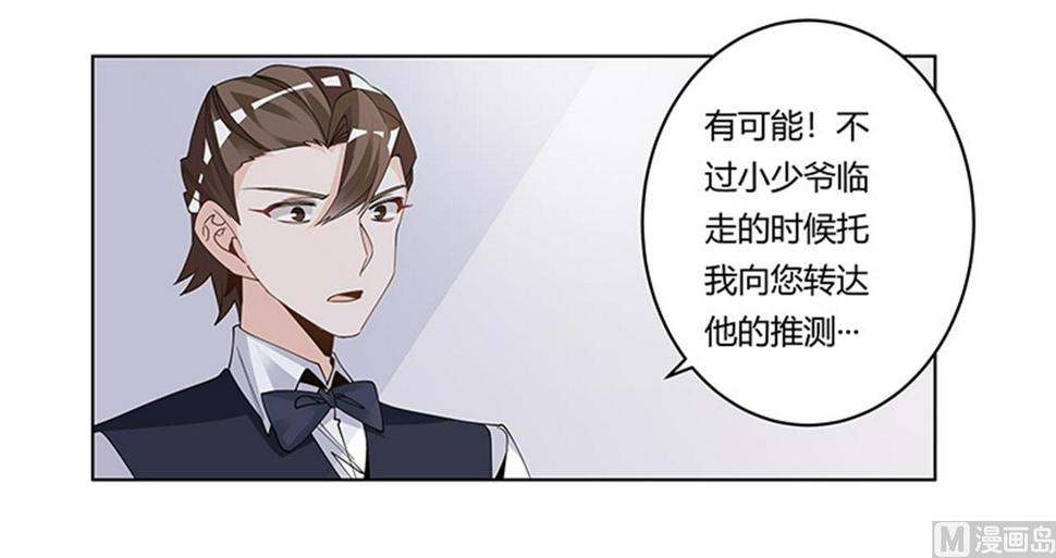 首席的萌妻韩漫全集-第246话 总觉得哪里怪怪的无删减无遮挡章节图片 