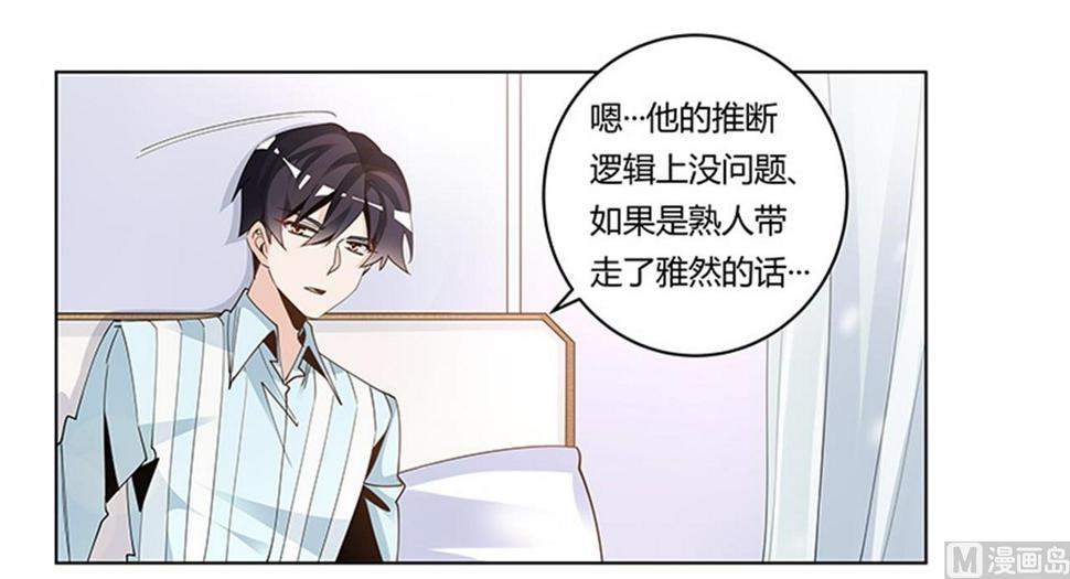 首席的萌妻韩漫全集-第246话 总觉得哪里怪怪的无删减无遮挡章节图片 