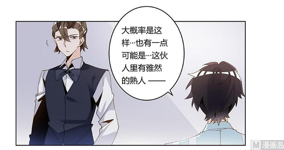 首席的萌妻韩漫全集-第246话 总觉得哪里怪怪的无删减无遮挡章节图片 