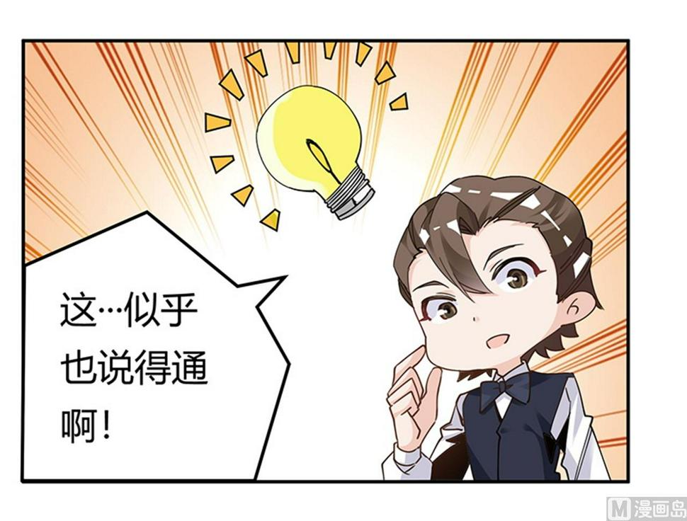首席的萌妻韩漫全集-第246话 总觉得哪里怪怪的无删减无遮挡章节图片 