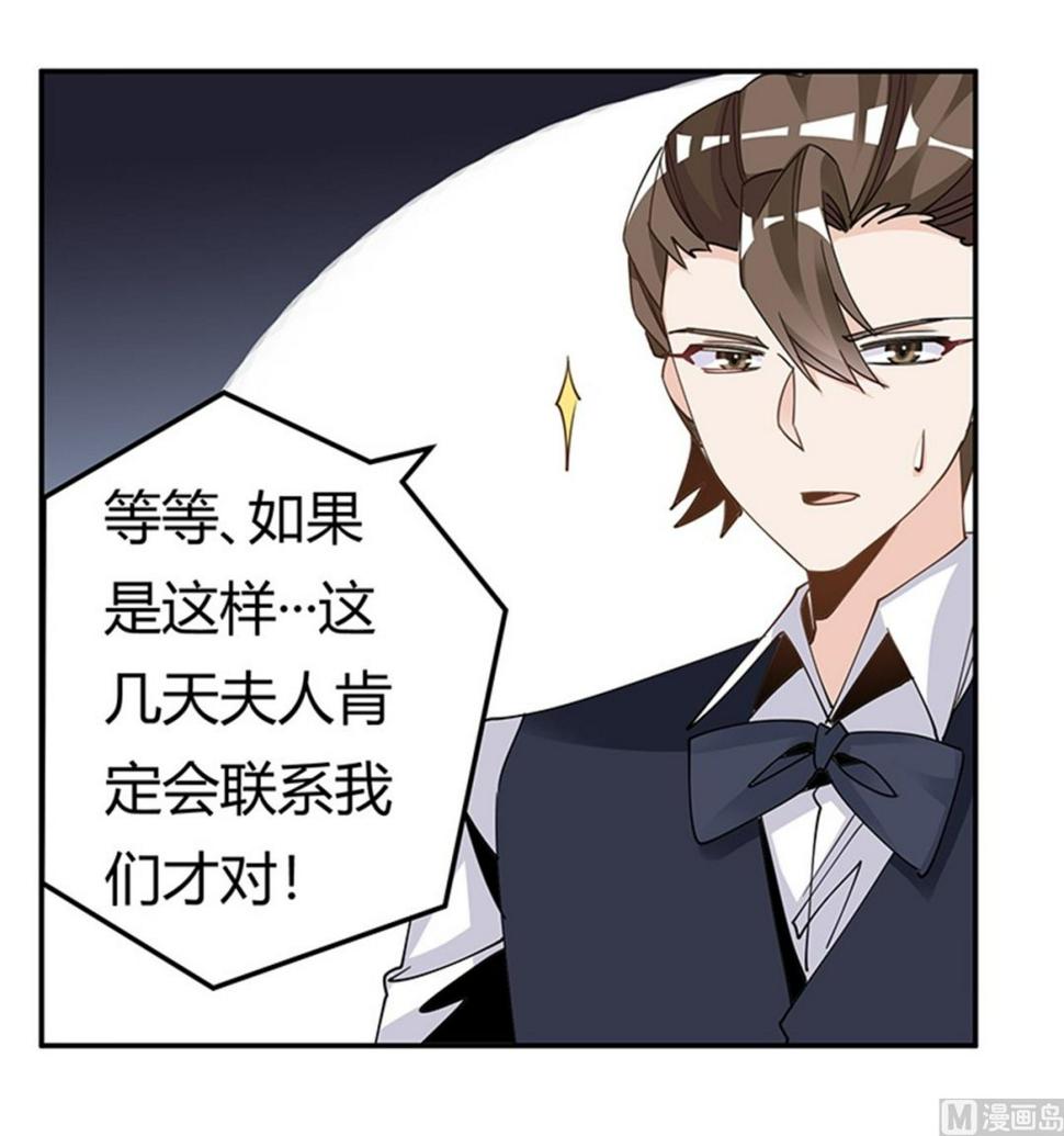首席的萌妻韩漫全集-第246话 总觉得哪里怪怪的无删减无遮挡章节图片 