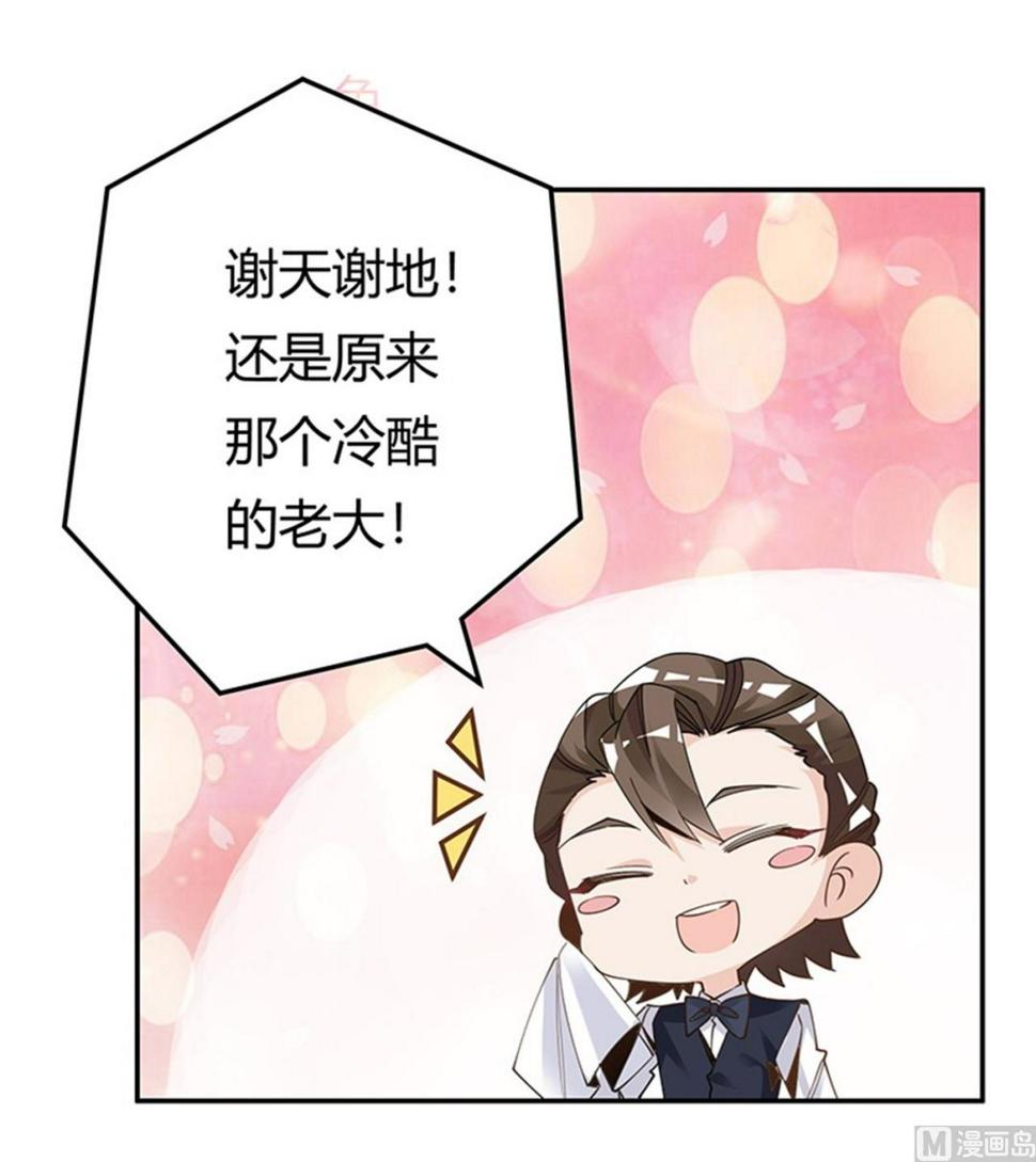 首席的萌妻韩漫全集-第246话 总觉得哪里怪怪的无删减无遮挡章节图片 