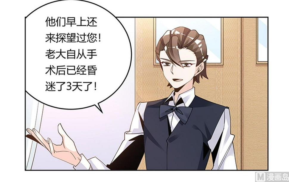 首席的萌妻韩漫全集-第246话 总觉得哪里怪怪的无删减无遮挡章节图片 