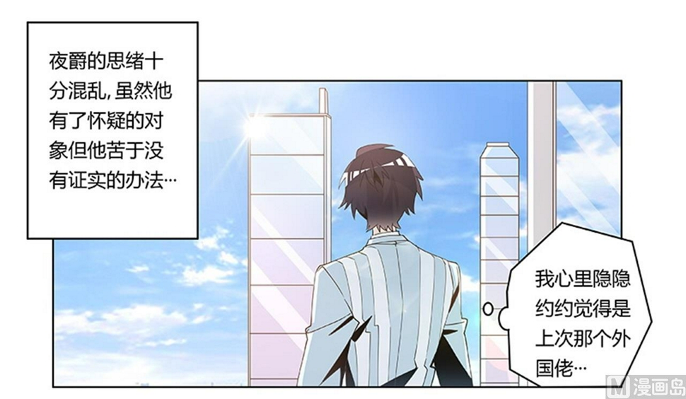 首席的萌妻韩漫全集-第247话 委托薇薇安无删减无遮挡章节图片 
