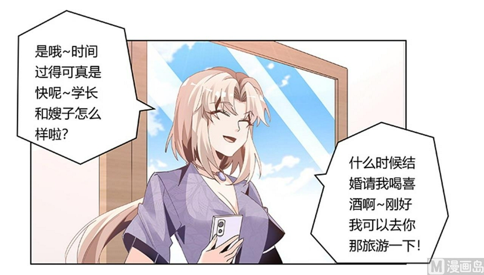 首席的萌妻韩漫全集-第247话 委托薇薇安无删减无遮挡章节图片 