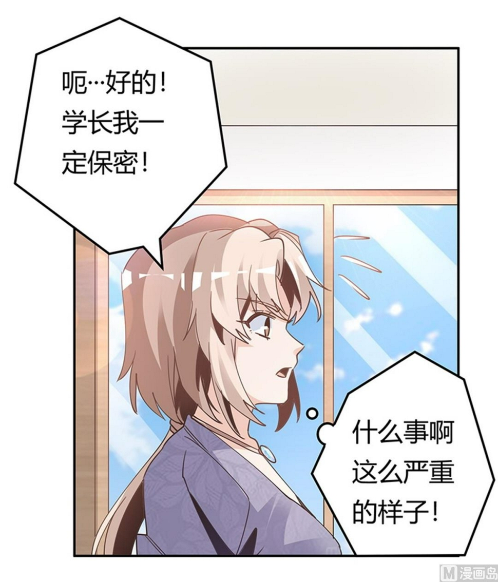 首席的萌妻韩漫全集-第247话 委托薇薇安无删减无遮挡章节图片 