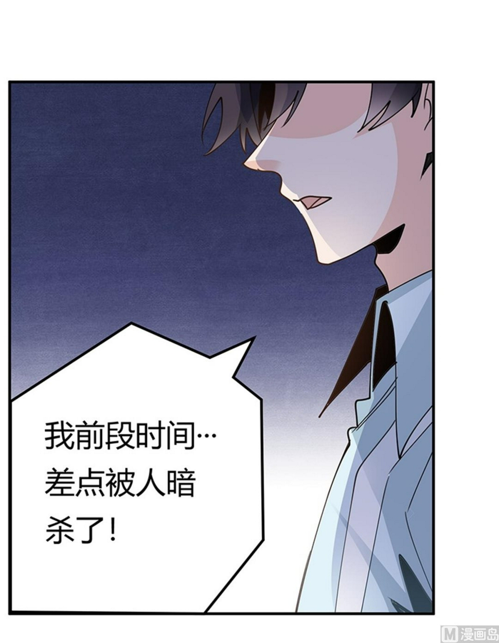 首席的萌妻韩漫全集-第247话 委托薇薇安无删减无遮挡章节图片 