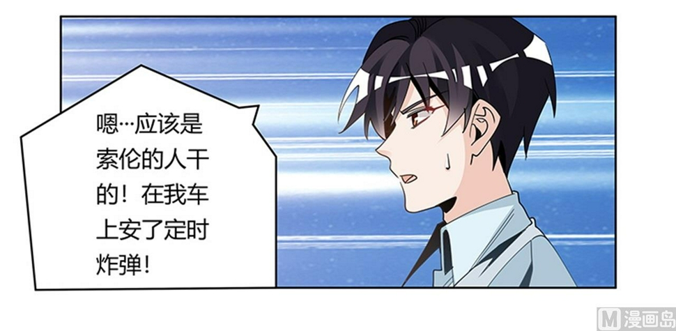 首席的萌妻韩漫全集-第247话 委托薇薇安无删减无遮挡章节图片 