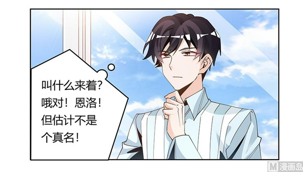 首席的萌妻韩漫全集-第247话 委托薇薇安无删减无遮挡章节图片 