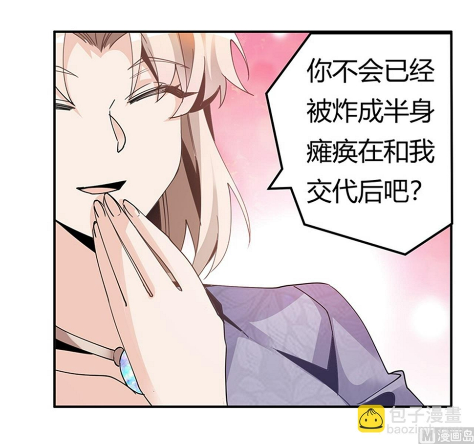 首席的萌妻韩漫全集-第247话 委托薇薇安无删减无遮挡章节图片 