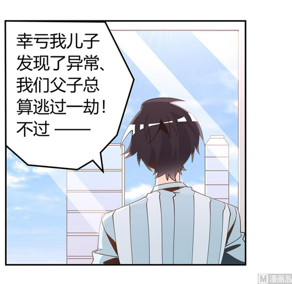 首席的萌妻韩漫全集-第247话 委托薇薇安无删减无遮挡章节图片 