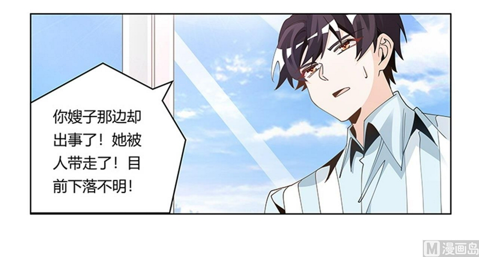 首席的萌妻韩漫全集-第247话 委托薇薇安无删减无遮挡章节图片 
