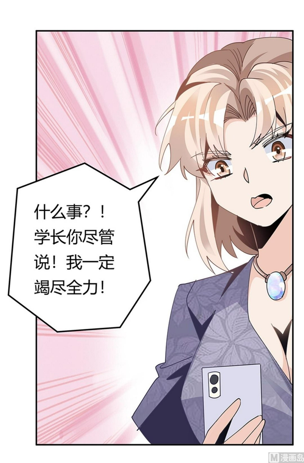 首席的萌妻韩漫全集-第247话 委托薇薇安无删减无遮挡章节图片 