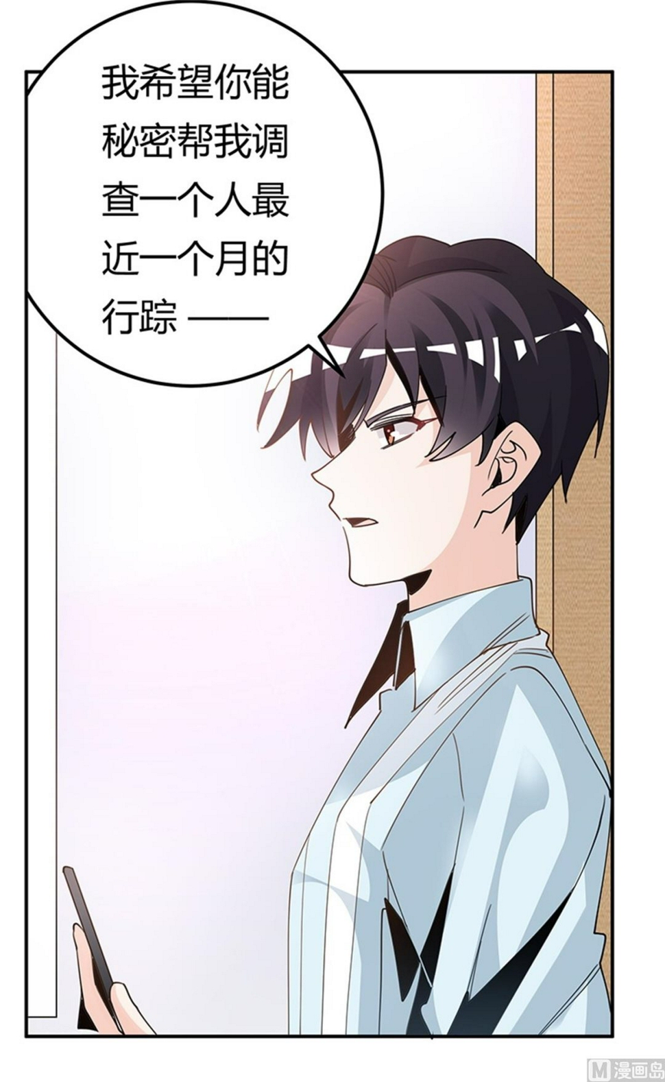 首席的萌妻韩漫全集-第247话 委托薇薇安无删减无遮挡章节图片 