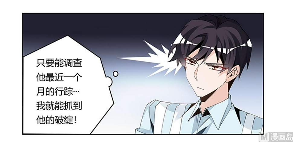 首席的萌妻韩漫全集-第247话 委托薇薇安无删减无遮挡章节图片 
