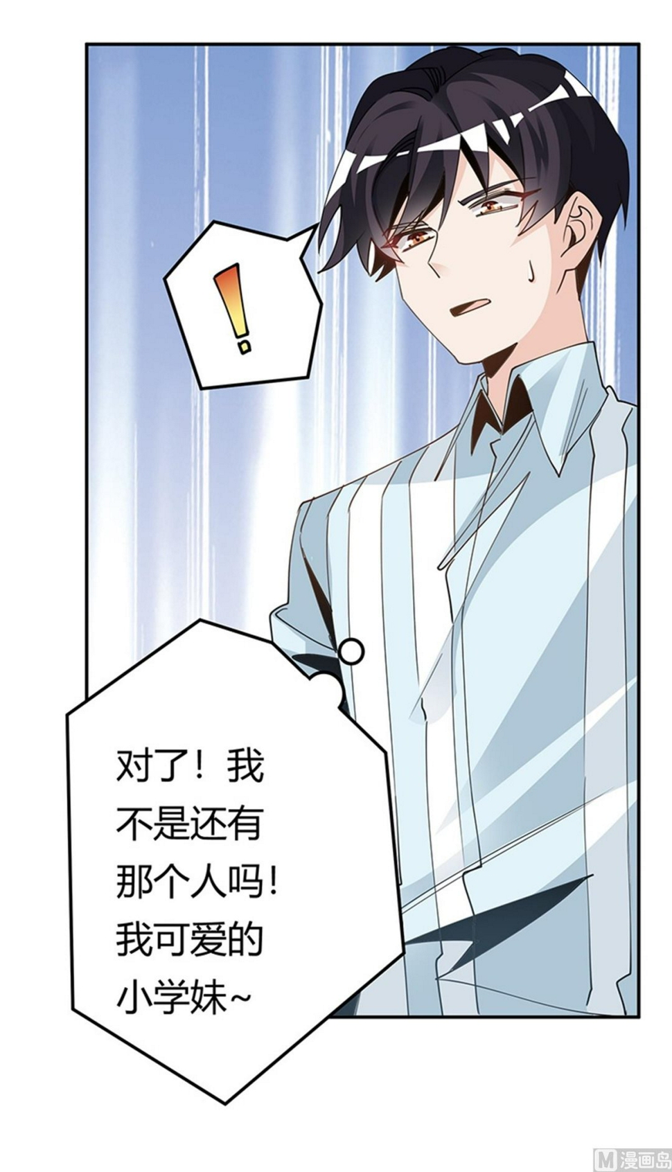 首席的萌妻韩漫全集-第247话 委托薇薇安无删减无遮挡章节图片 