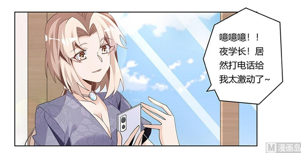 首席的萌妻韩漫全集-第247话 委托薇薇安无删减无遮挡章节图片 