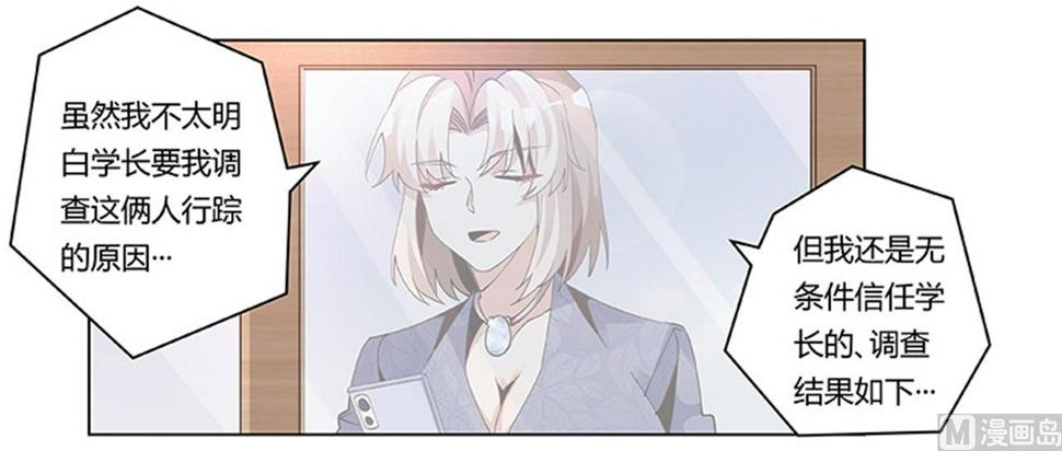 首席的萌妻韩漫全集-第248话 重点怀疑对象无删减无遮挡章节图片 