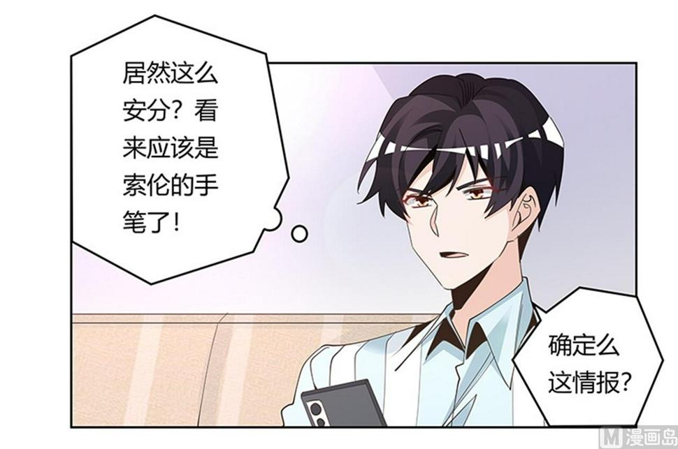 首席的萌妻韩漫全集-第248话 重点怀疑对象无删减无遮挡章节图片 