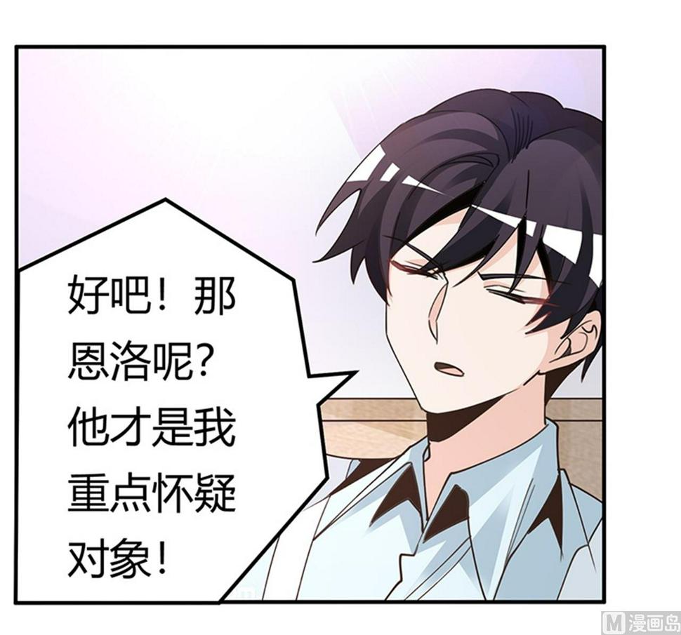 首席的萌妻韩漫全集-第248话 重点怀疑对象无删减无遮挡章节图片 