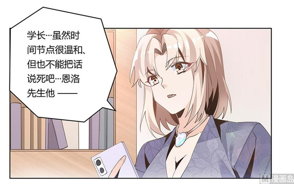 首席的萌妻韩漫全集-第248话 重点怀疑对象无删减无遮挡章节图片 