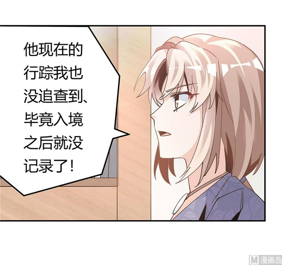 首席的萌妻韩漫全集-第248话 重点怀疑对象无删减无遮挡章节图片 