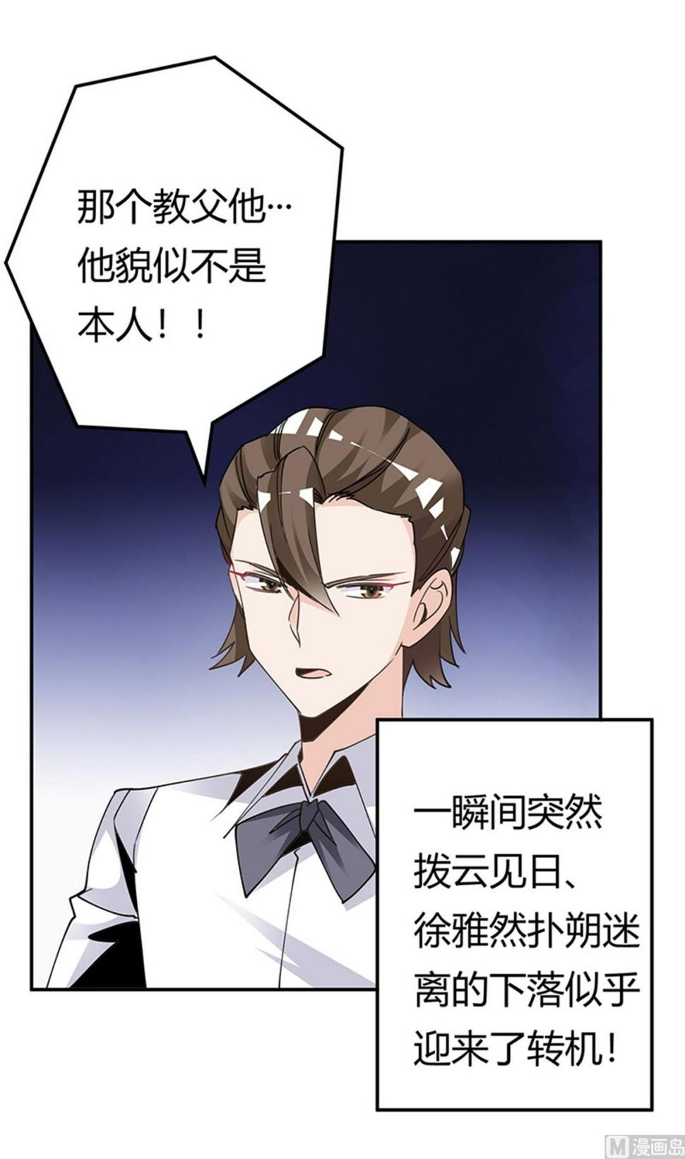 首席的萌妻韩漫全集-第248话 重点怀疑对象无删减无遮挡章节图片 