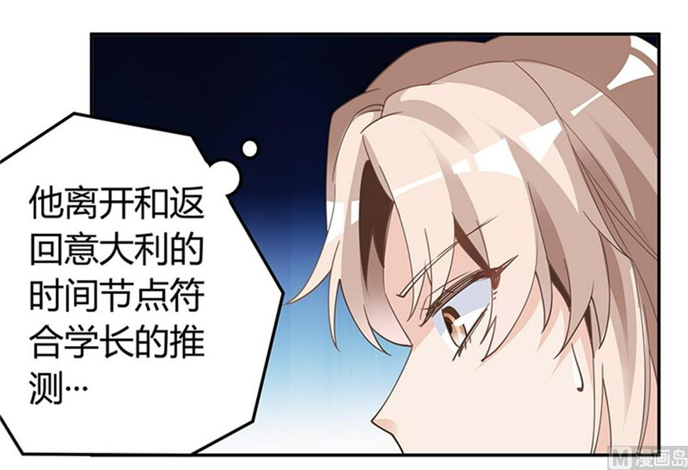 首席的萌妻韩漫全集-第248话 重点怀疑对象无删减无遮挡章节图片 