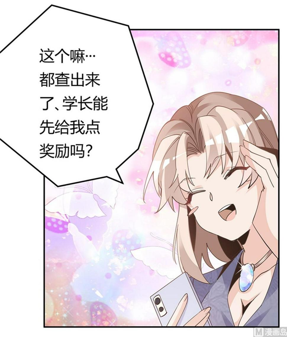 首席的萌妻韩漫全集-第248话 重点怀疑对象无删减无遮挡章节图片 