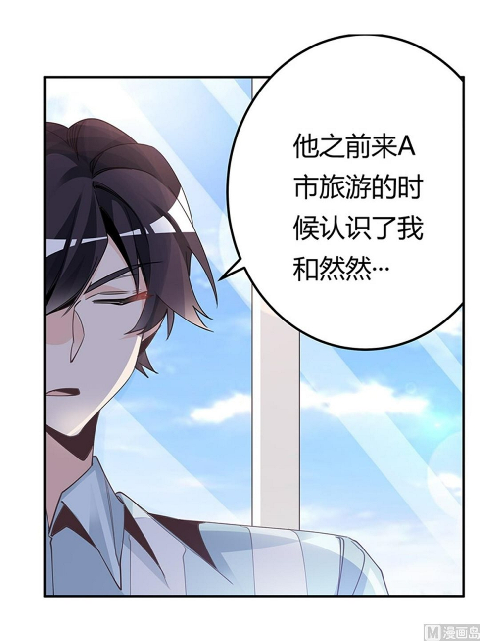 首席的萌妻韩漫全集-第249话 伪装的身份无删减无遮挡章节图片 