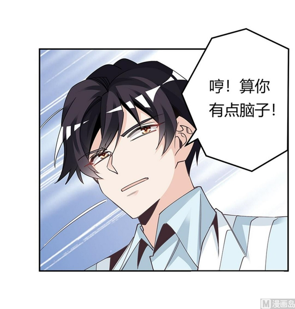 首席的萌妻韩漫全集-第249话 伪装的身份无删减无遮挡章节图片 