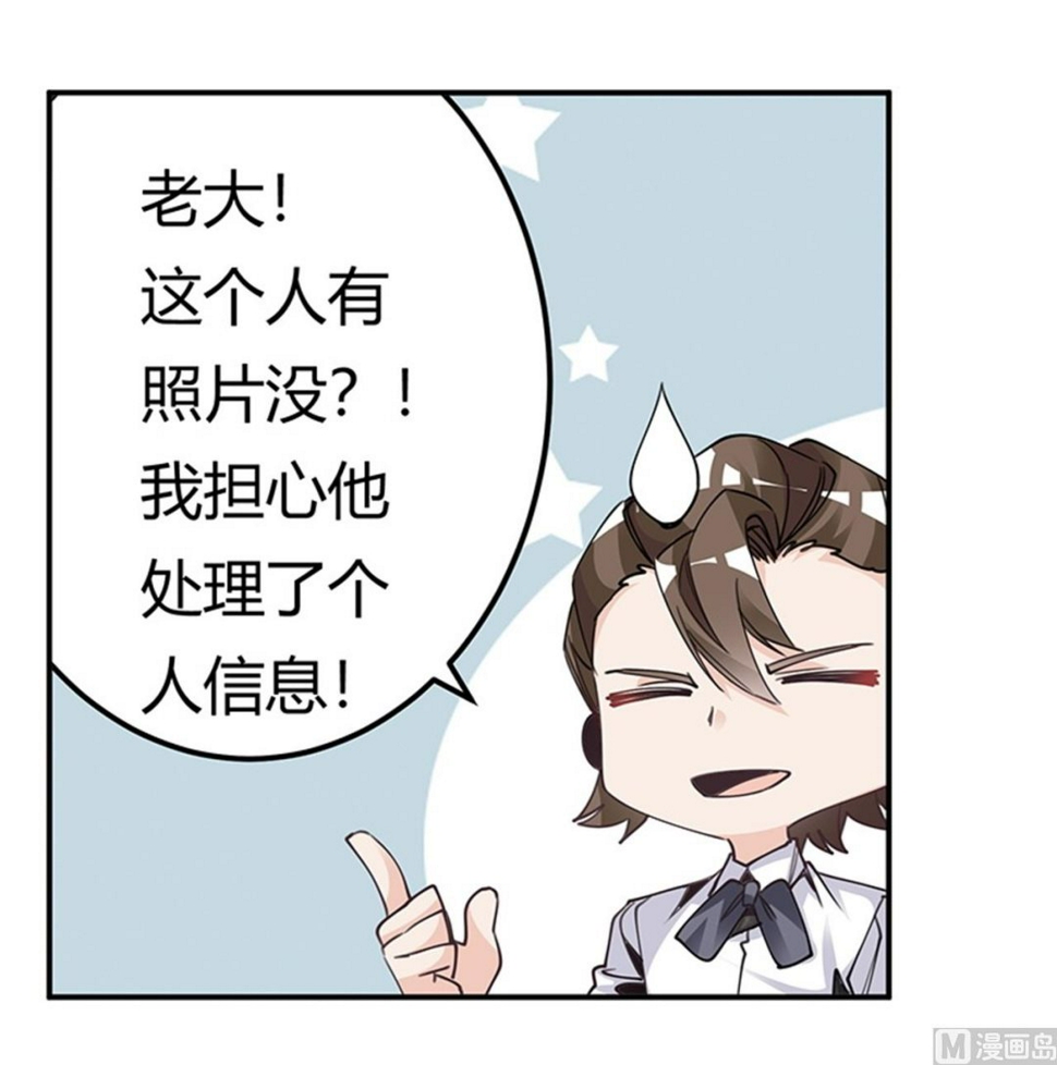 首席的萌妻韩漫全集-第249话 伪装的身份无删减无遮挡章节图片 