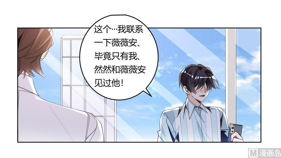 首席的萌妻韩漫全集-第249话 伪装的身份无删减无遮挡章节图片 