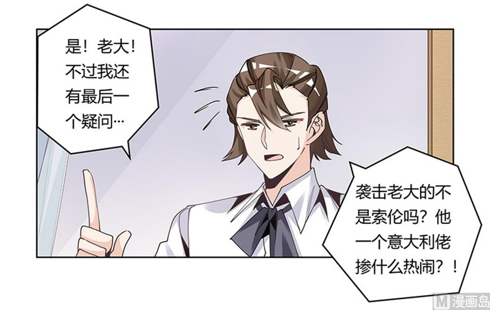 首席的萌妻韩漫全集-第249话 伪装的身份无删减无遮挡章节图片 