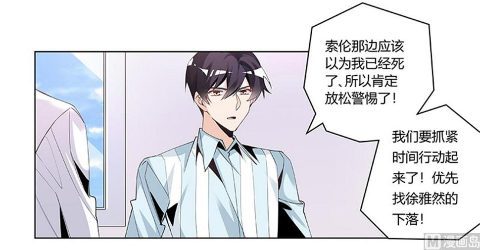 首席的萌妻韩漫全集-第250话 暗度陈仓无删减无遮挡章节图片 