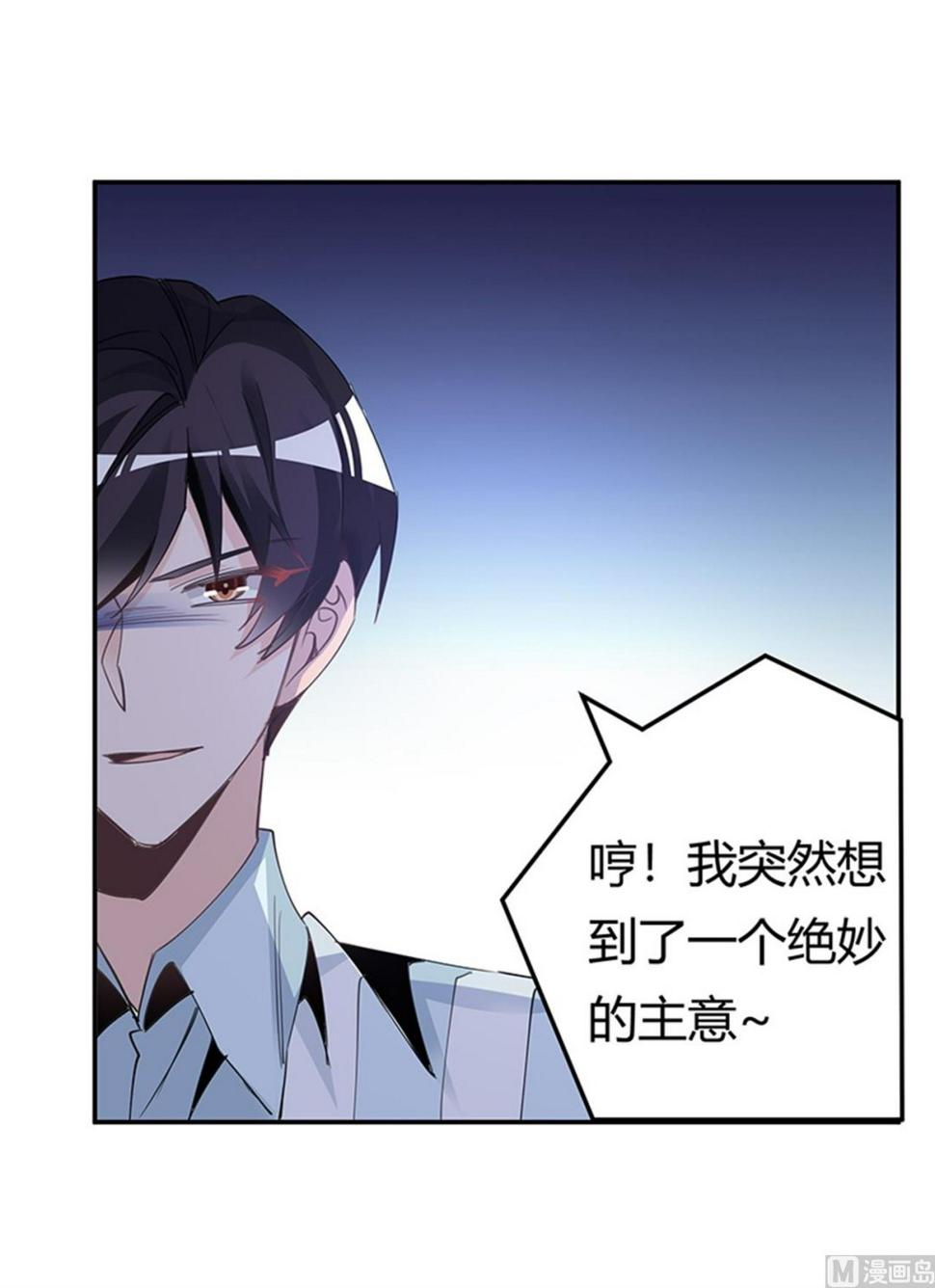 首席的萌妻韩漫全集-第250话 暗度陈仓无删减无遮挡章节图片 