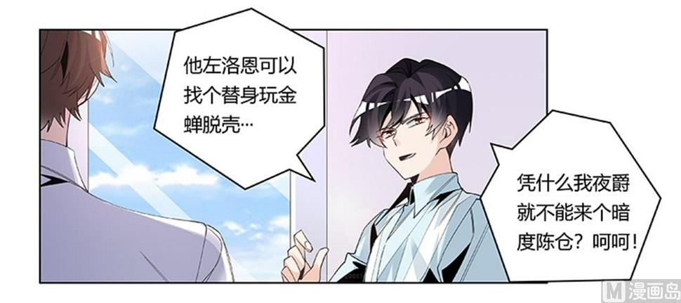 首席的萌妻韩漫全集-第250话 暗度陈仓无删减无遮挡章节图片 