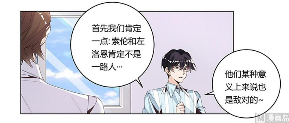 首席的萌妻韩漫全集-第250话 暗度陈仓无删减无遮挡章节图片 