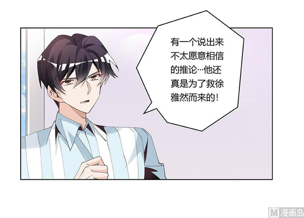 首席的萌妻韩漫全集-第250话 暗度陈仓无删减无遮挡章节图片 