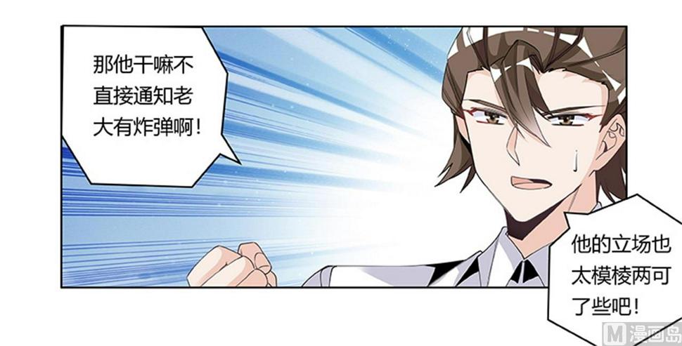 首席的萌妻韩漫全集-第250话 暗度陈仓无删减无遮挡章节图片 
