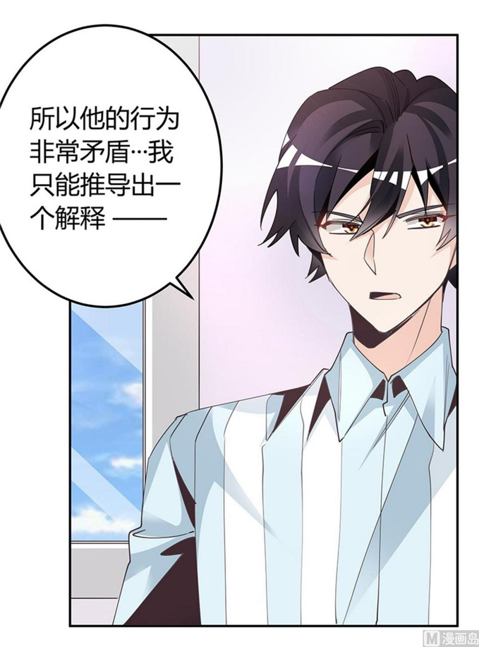 首席的萌妻韩漫全集-第250话 暗度陈仓无删减无遮挡章节图片 