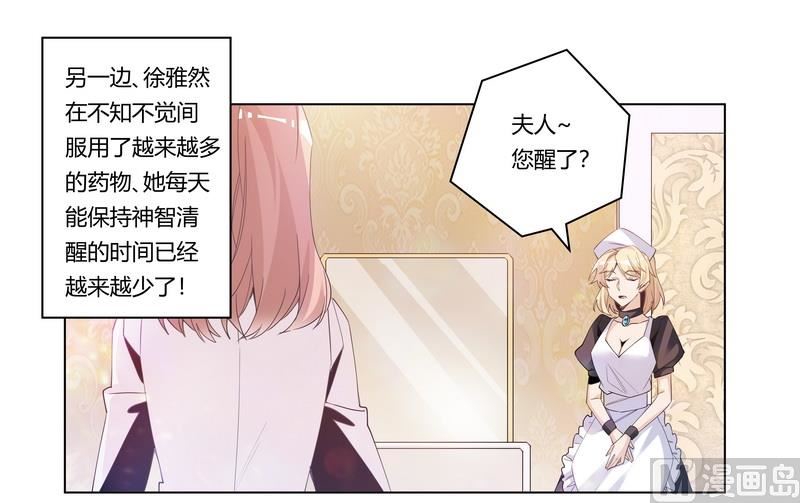 首席的萌妻韩漫全集-第251话 姓夜的朋友无删减无遮挡章节图片 