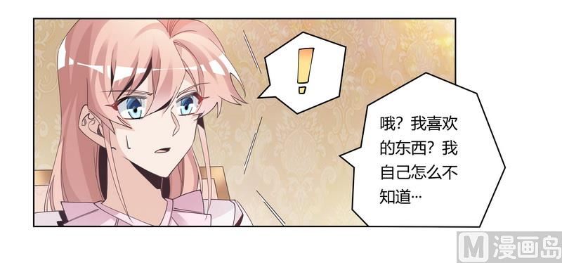 首席的萌妻韩漫全集-第251话 姓夜的朋友无删减无遮挡章节图片 