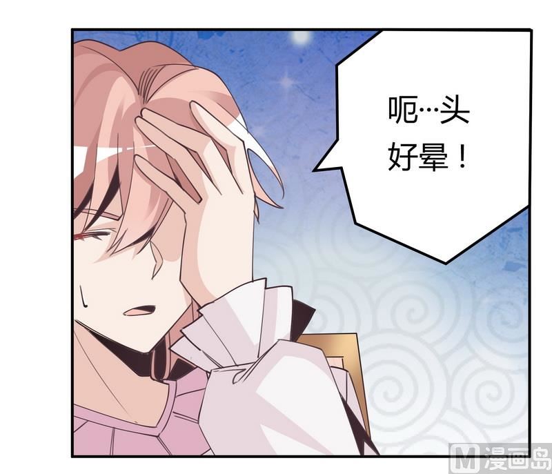 首席的萌妻韩漫全集-第251话 姓夜的朋友无删减无遮挡章节图片 