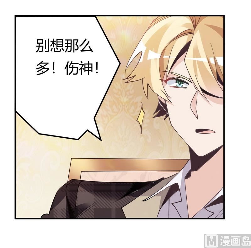首席的萌妻韩漫全集-第251话 姓夜的朋友无删减无遮挡章节图片 