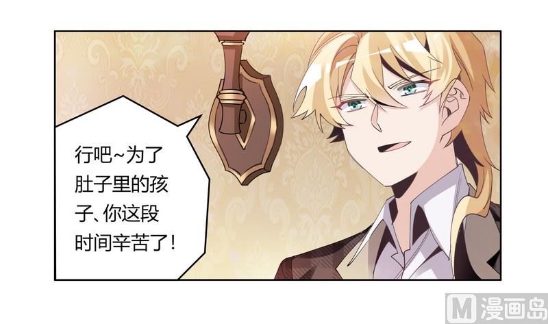 首席的萌妻韩漫全集-第251话 姓夜的朋友无删减无遮挡章节图片 